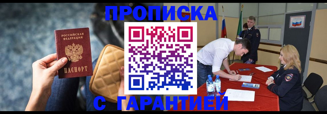 прописка гарантия в Бодайбо