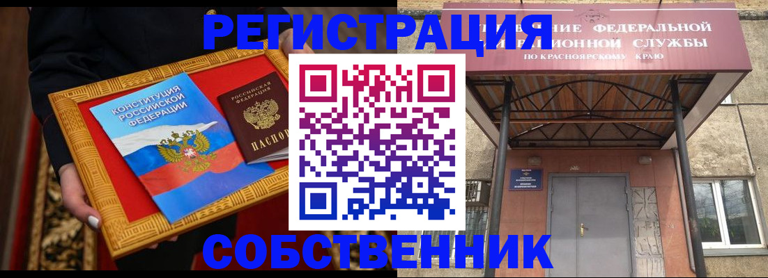 купить прописку в Бодайбо