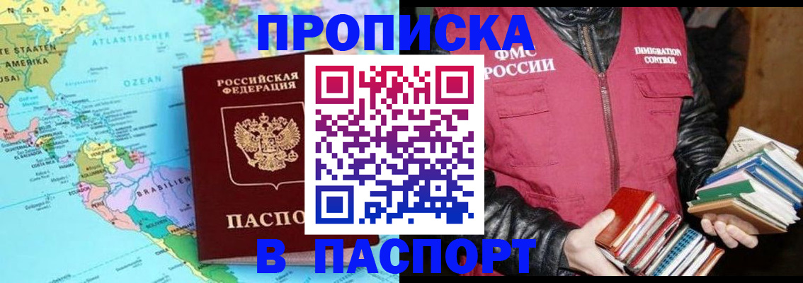 прописка паспорт в Бодайбо